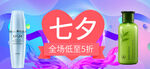 七夕打折