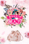 情人节促销