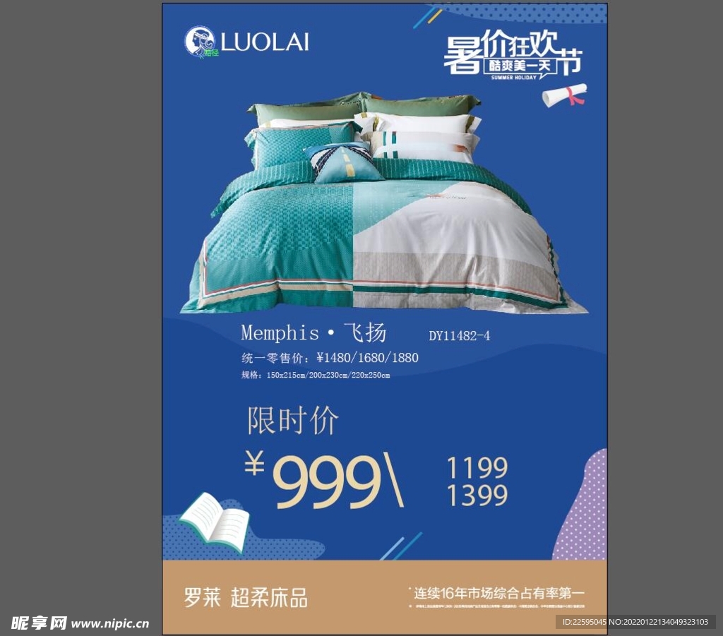 床上用品