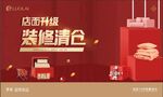 店面升级