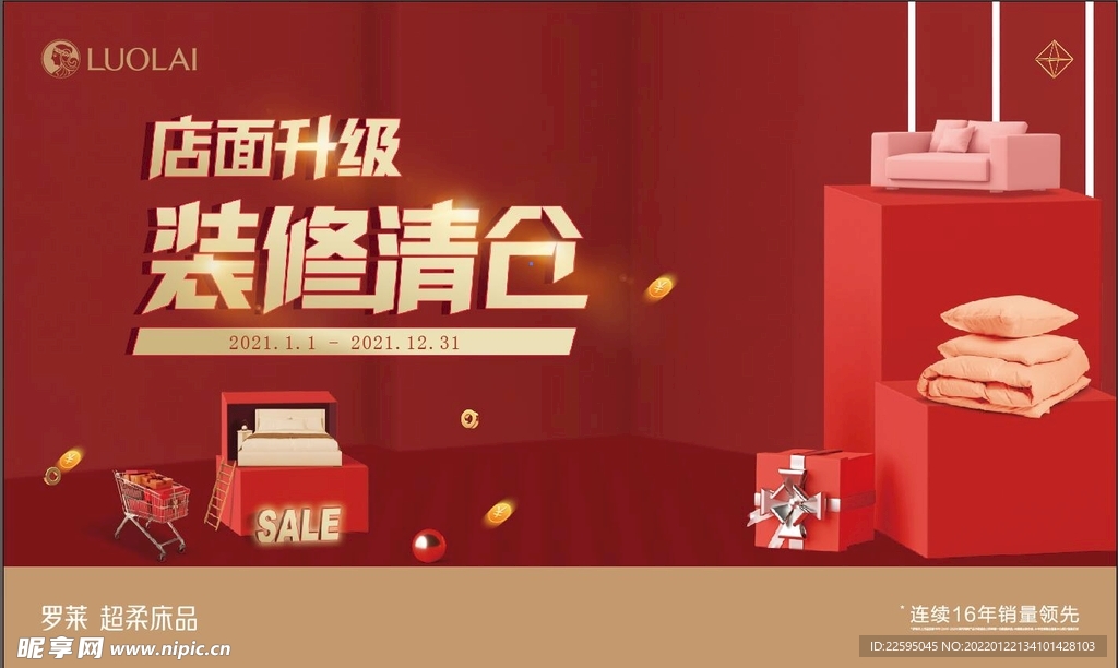 店面升级