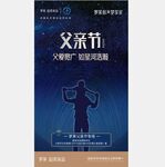 父亲节海报