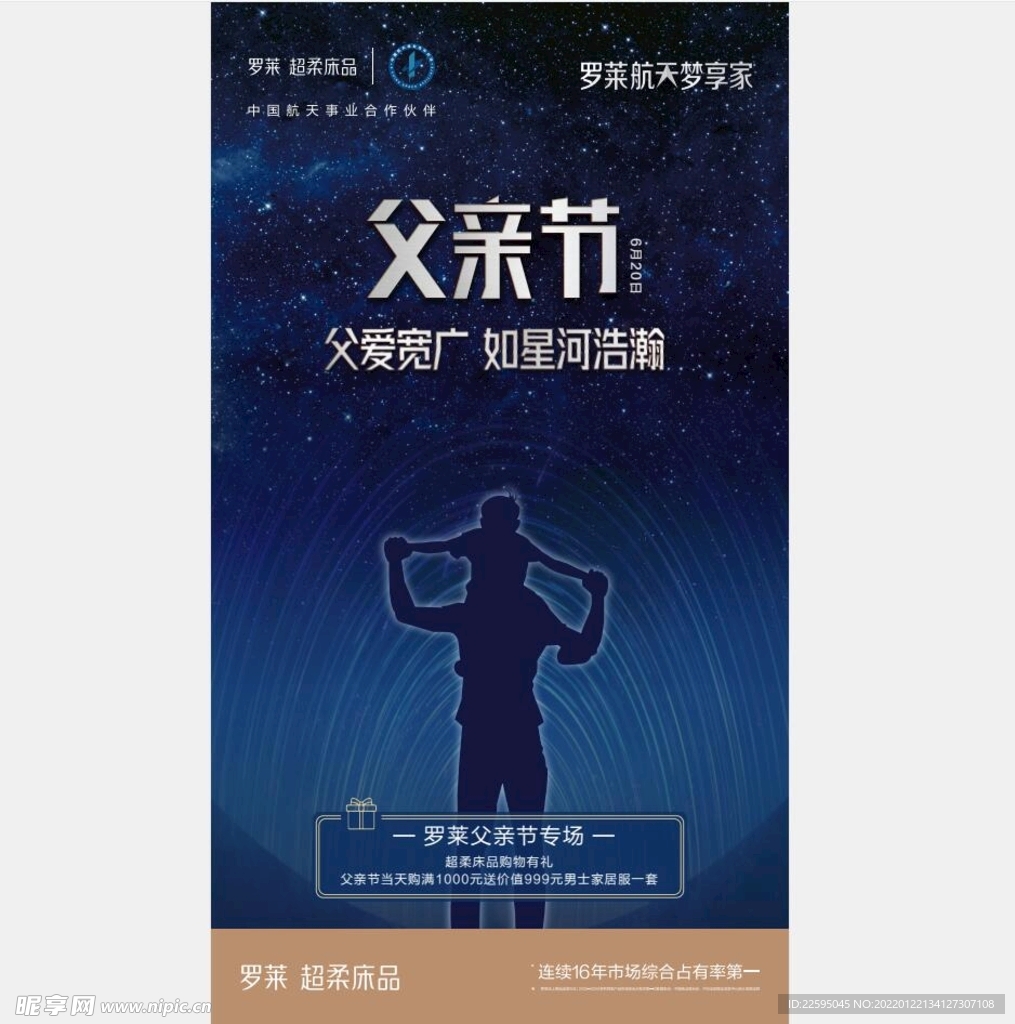 父亲节海报