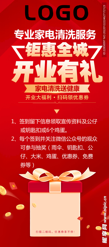 家电清洗海报
