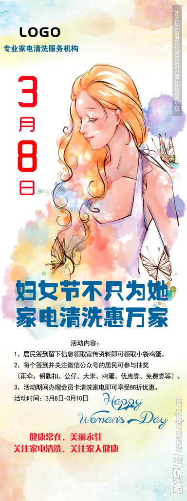 家电清洗海报