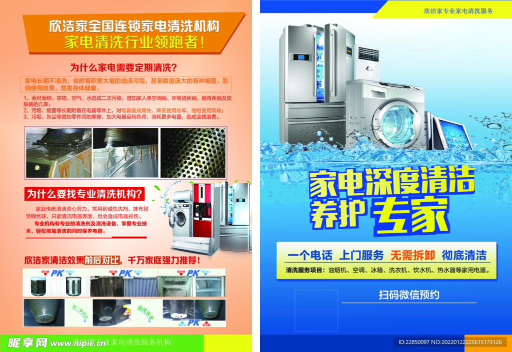家电清洗传单