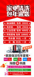 家电清洗海报