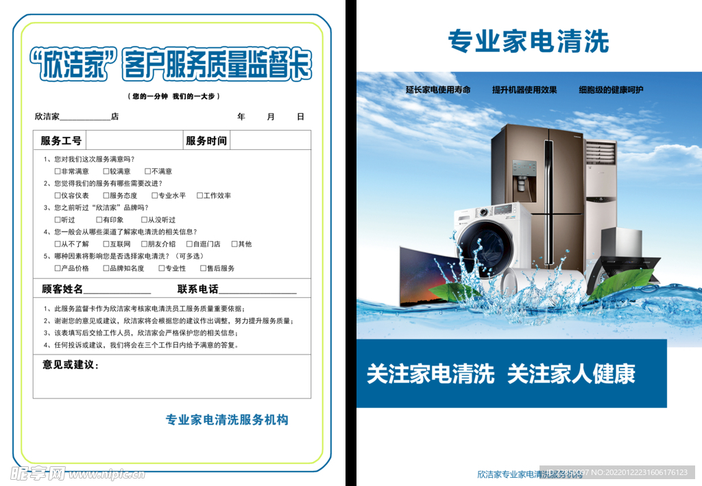 家电清洗服务监督卡
