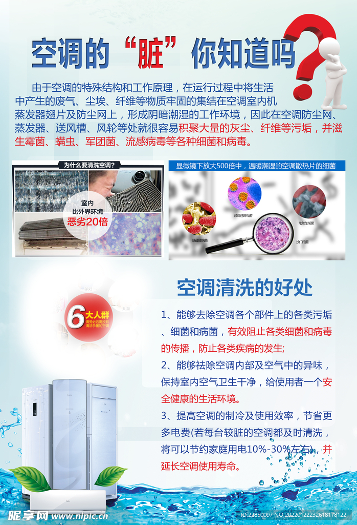 家电清洗海报