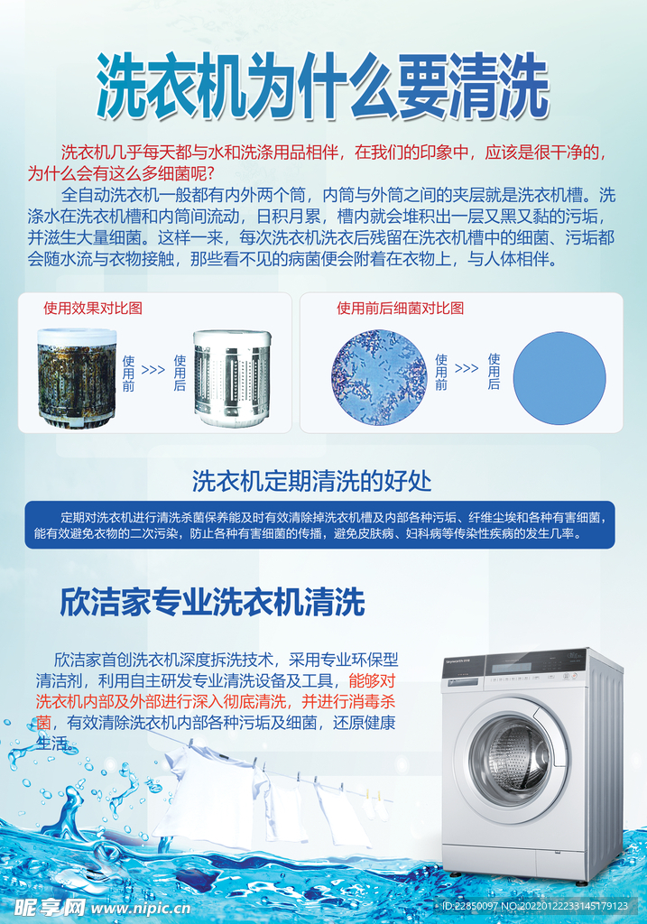 家电清洗海报