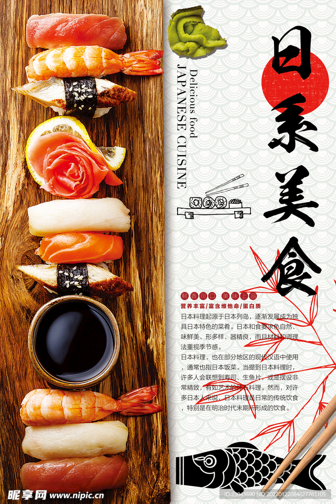 寿司 