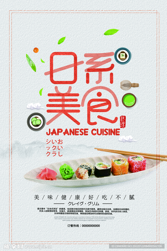 寿司 