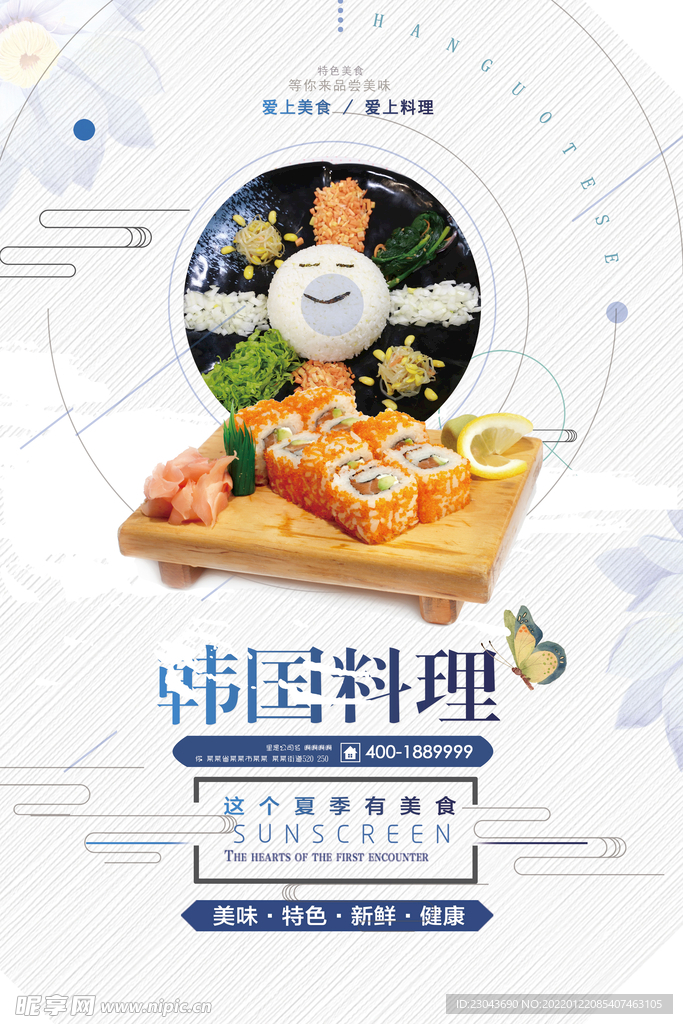 寿司 