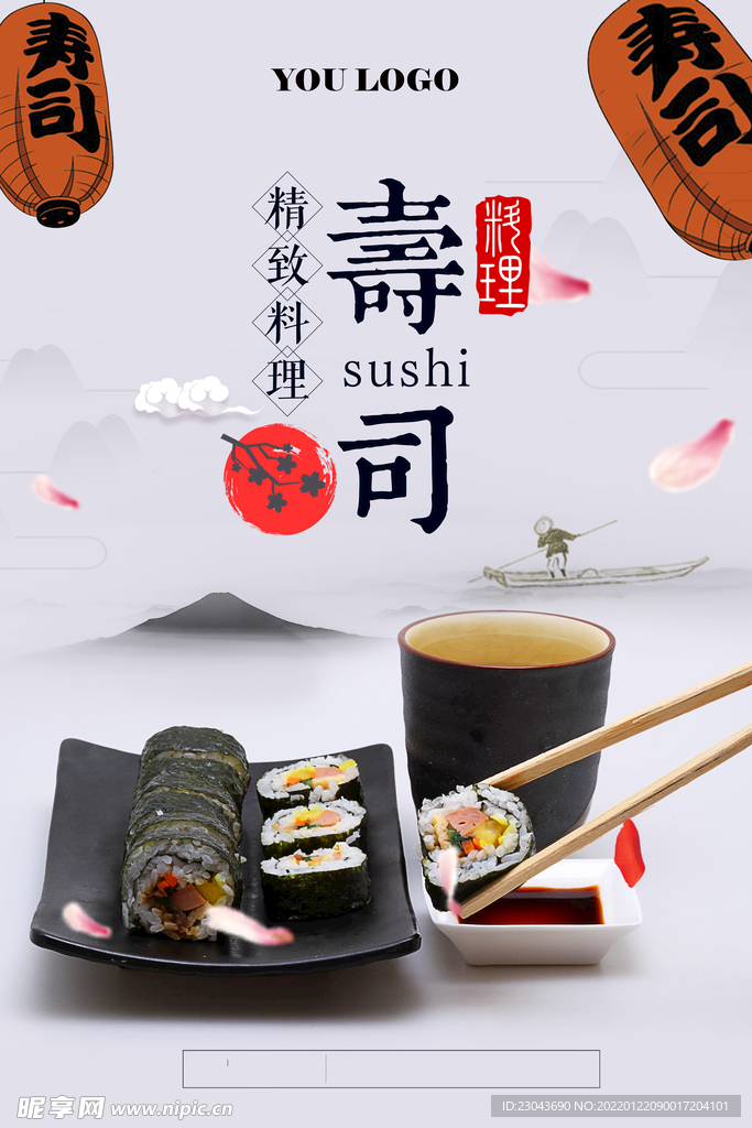 寿司 