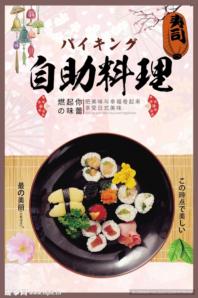 寿司 
