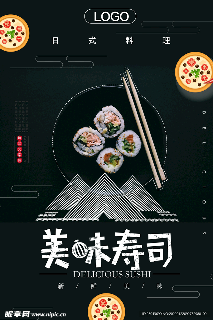 寿司 