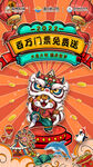虎年新春春节海报模板图片