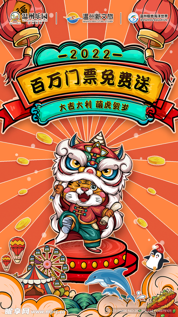 虎年新春春节海报模板图片