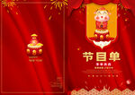 新年晚会  节目单 活动封面 
