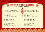 新年晚会  节目单 活动封面 