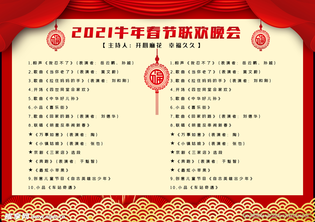 新年晚会  节目单 活动封面 