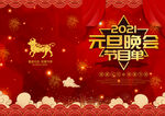 新年晚会  节目单 活动封面 