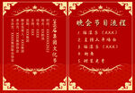 新年晚会  节目单 活动封面 