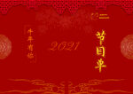 新年晚会  节目单 活动封面 