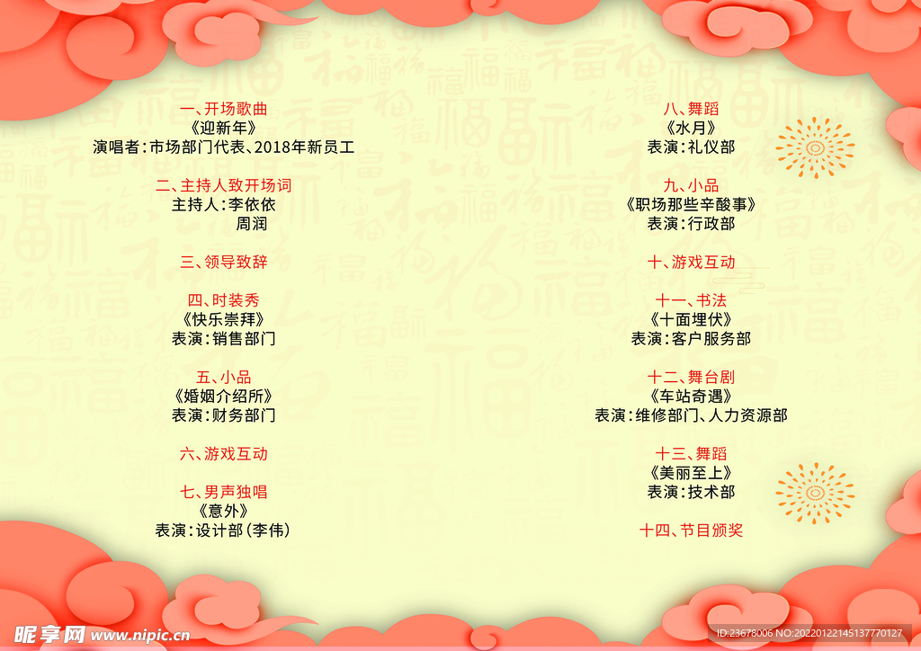 新年晚会  节目单 活动封面 
