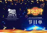 新年晚会  节目单 活动封面 