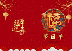 春节晚会 节目单 PSD可改 