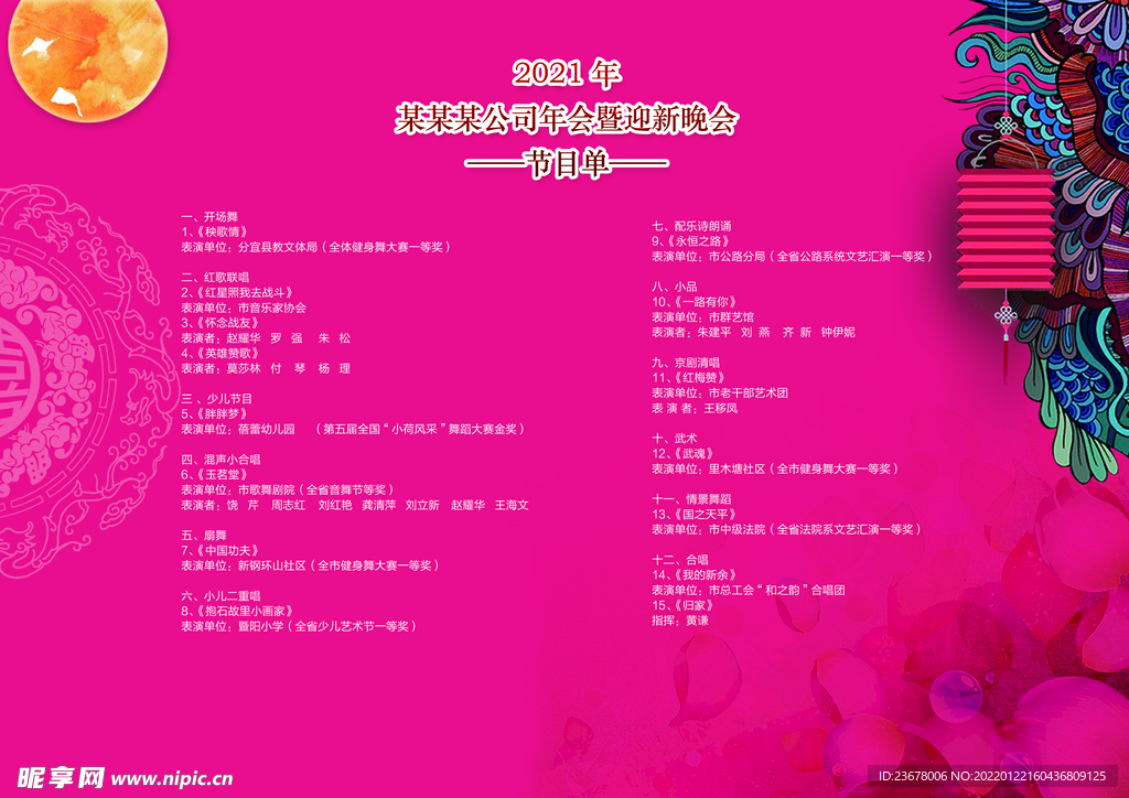 春节晚会 节目单 PSD可改 