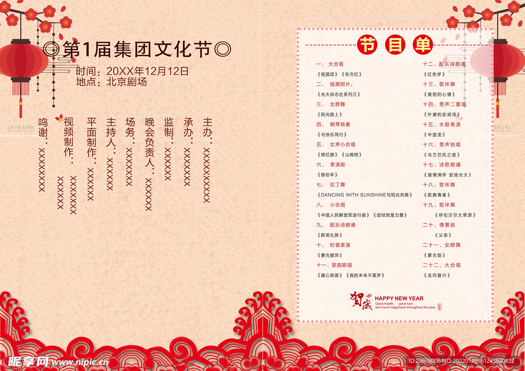 新年晚会 节目单 活动封面  