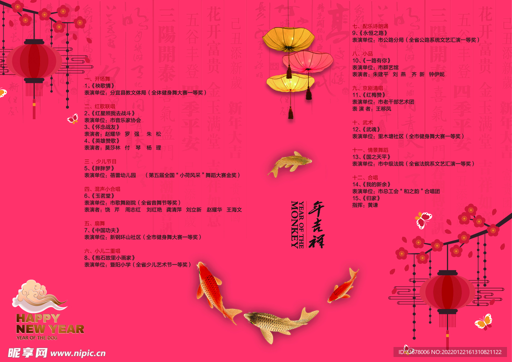 新年晚会 节目单 活动封面  