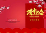 新年晚会 节目单 活动封面  