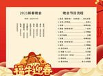 活动晚会 节目单 火红封面  
