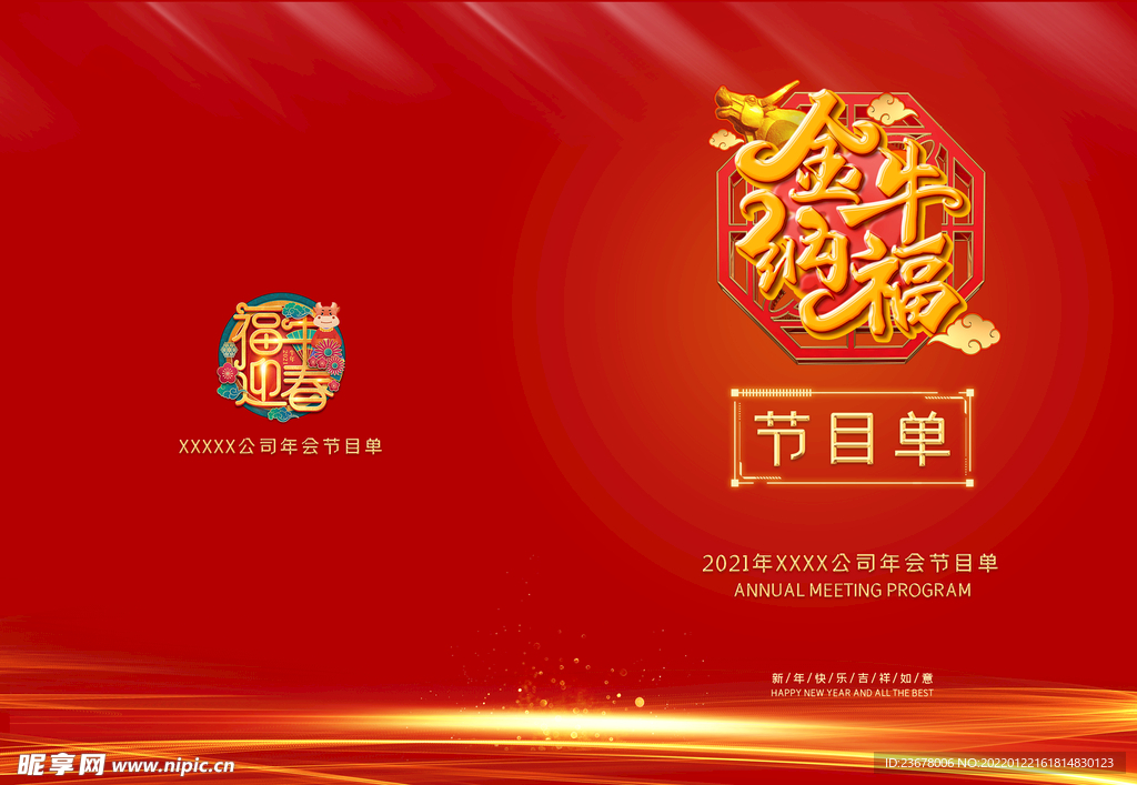 活动晚会 节目单 火红封面  