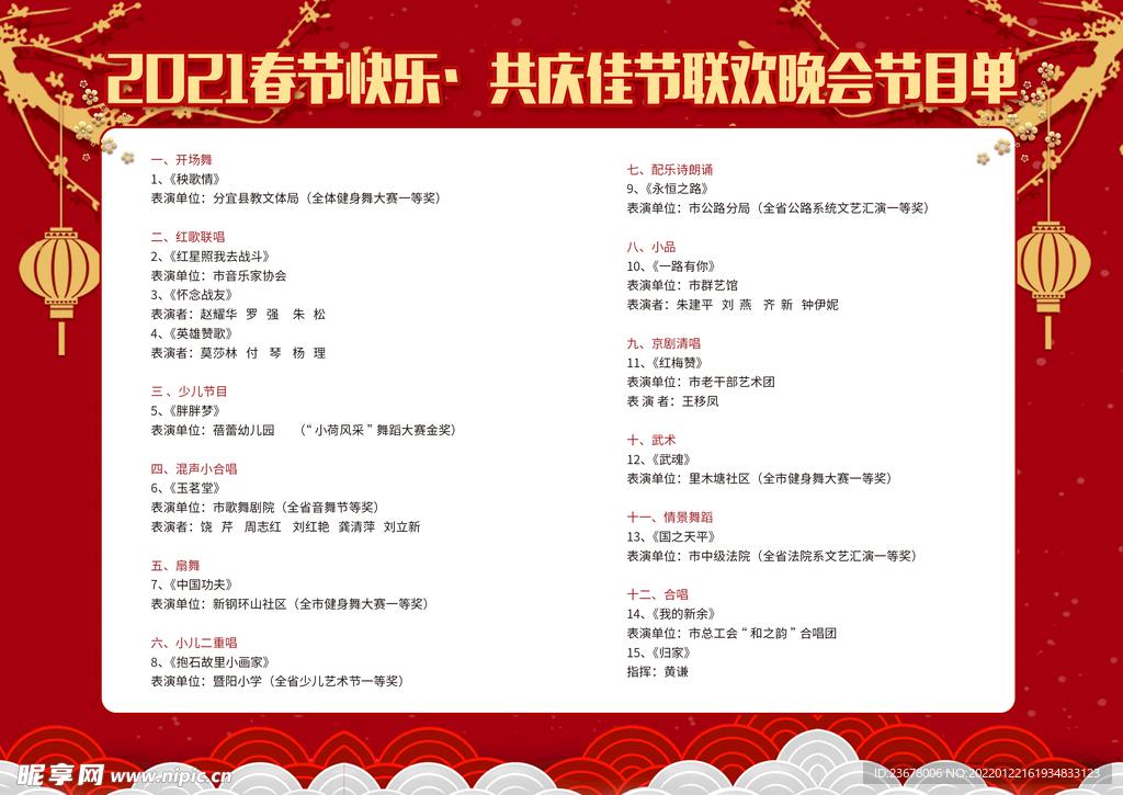 活动晚会 节目单 火红封面  