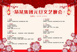活动晚会 节目单 火红封面  