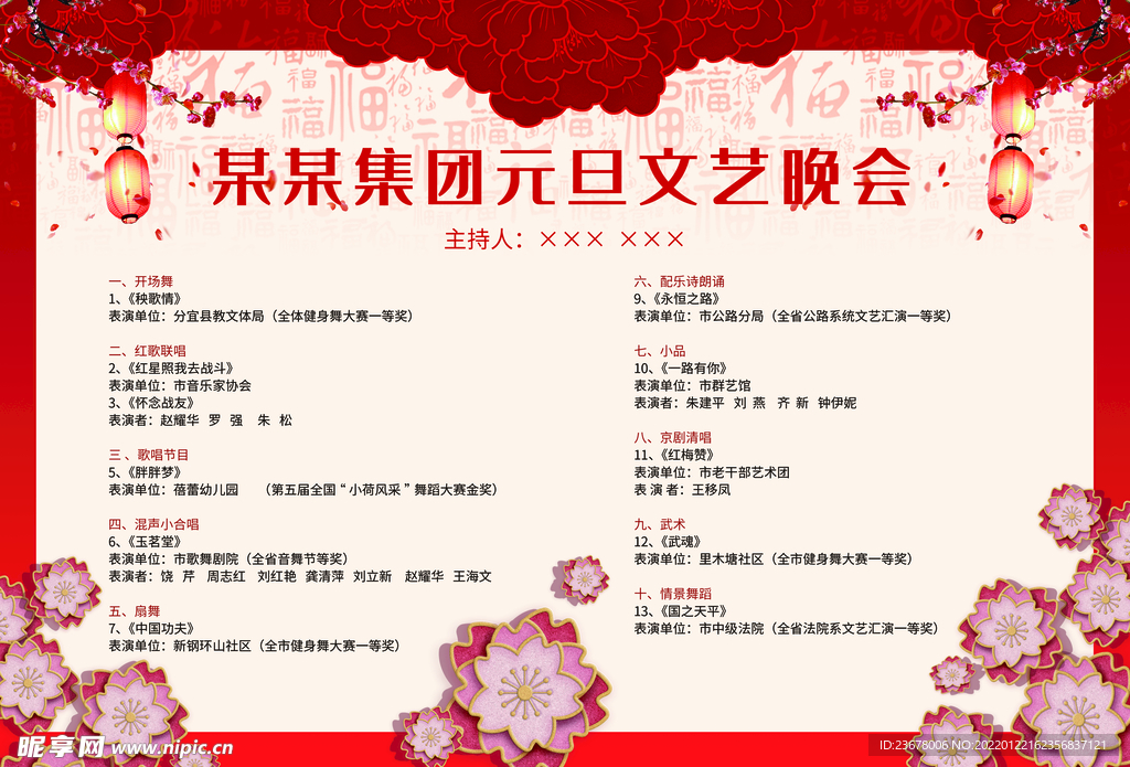 活动晚会 节目单 火红封面  