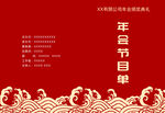 活动晚会 节目单 火红封面  