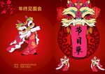 活动晚会 节目单 火红封面  