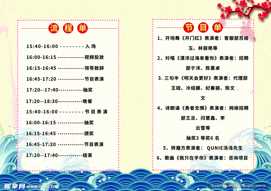 活动晚会 节目单 