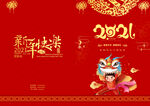 活动晚会 节目单 火红封面  