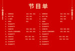 活动晚会 节目单 火红封面  