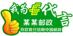 邮政
