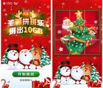 圣诞拼拼乐
