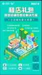 和店礼包