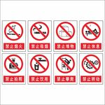 禁止吸烟禁止拍照标识合集