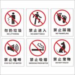 禁止扔垃圾禁止吸烟标识合集 
